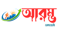 আরম্ভ (1)